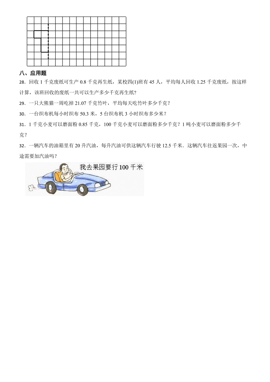 青岛版（六三制）数学2024学年五年级上册第一次月考（二）_第3页