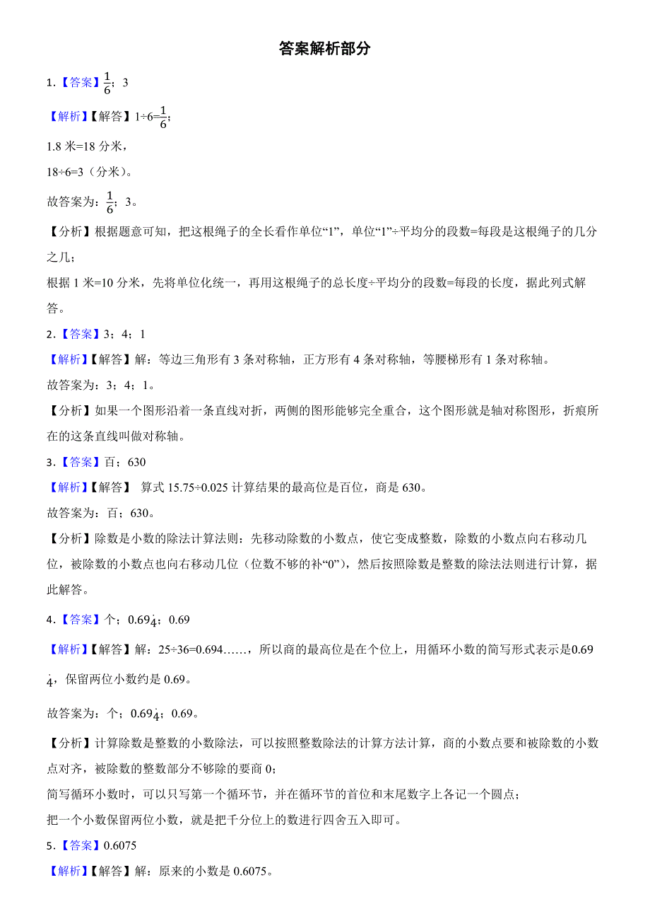 青岛版（六三制）数学2024学年五年级上册第一次月考（二）_第4页