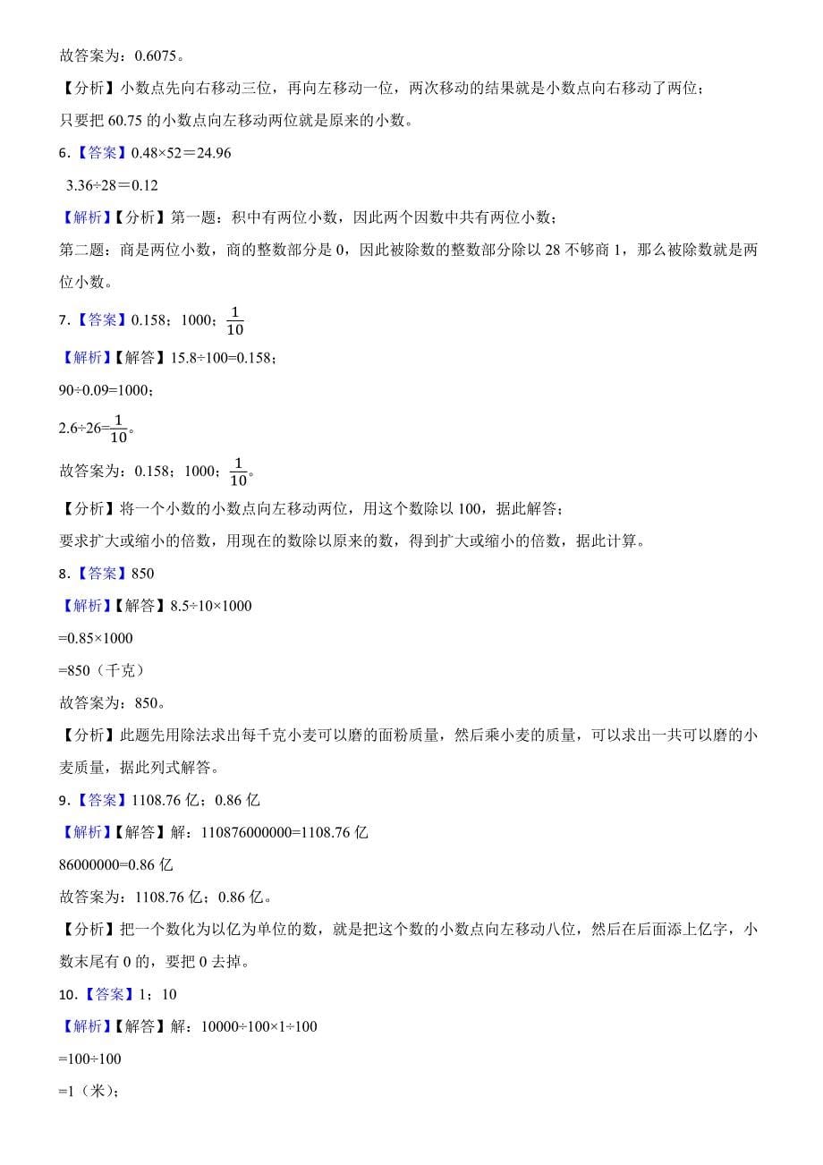 青岛版（六三制）数学2024学年五年级上册第一次月考（二）_第5页