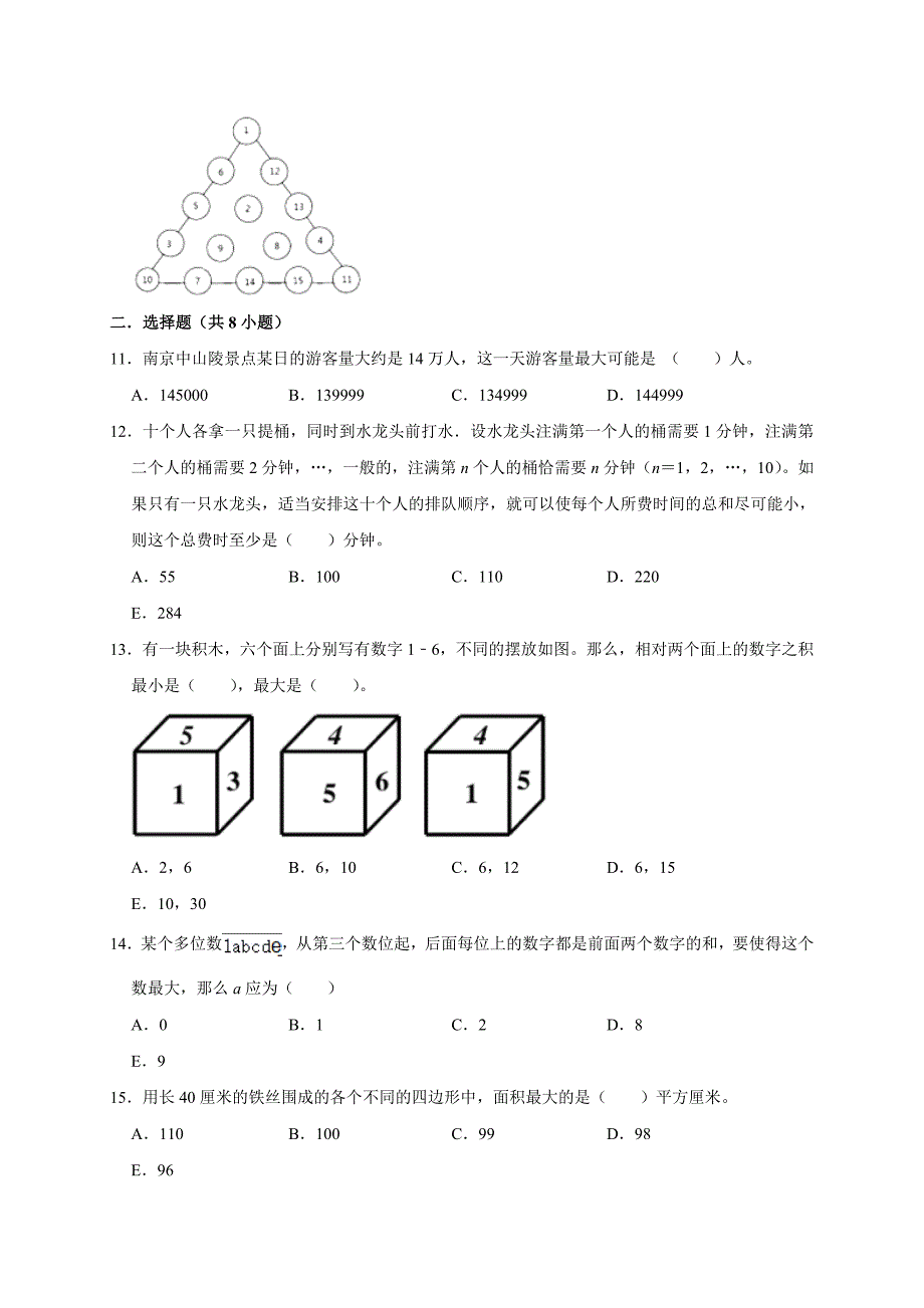 2024最大与最小（奥数专项训练） 小学竞赛数学四年级通用版_第2页