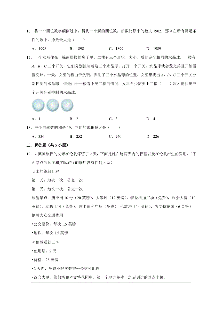 2024最大与最小（奥数专项训练） 小学竞赛数学四年级通用版_第3页