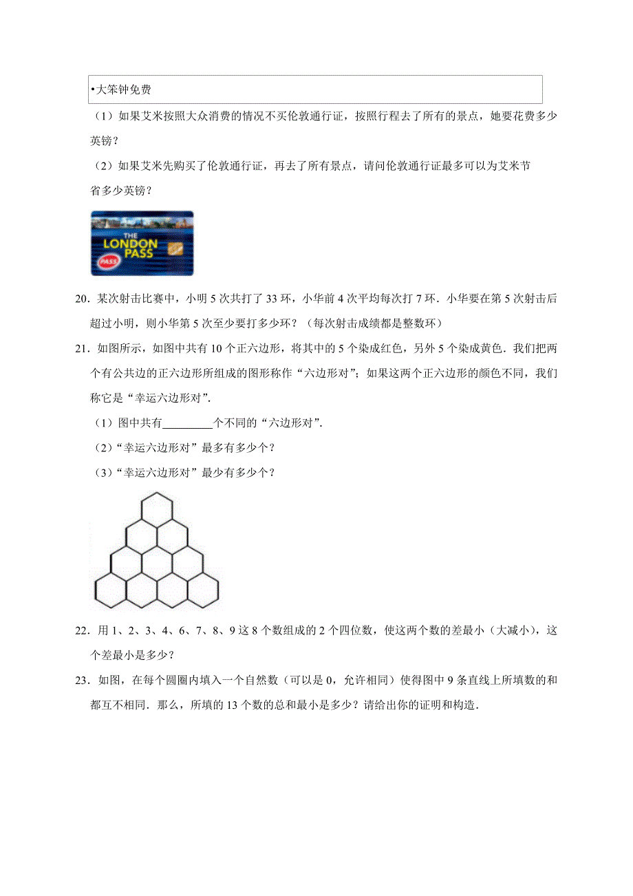 2024最大与最小（奥数专项训练） 小学竞赛数学四年级通用版_第4页