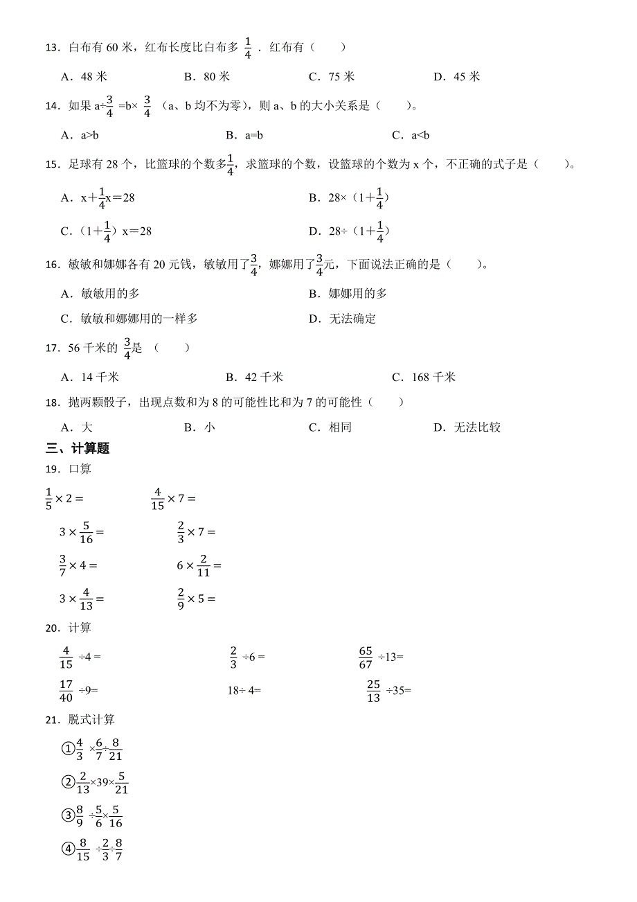 青岛版（六三制）数学2024学年六年级上册第一次月考试卷（一）_第2页