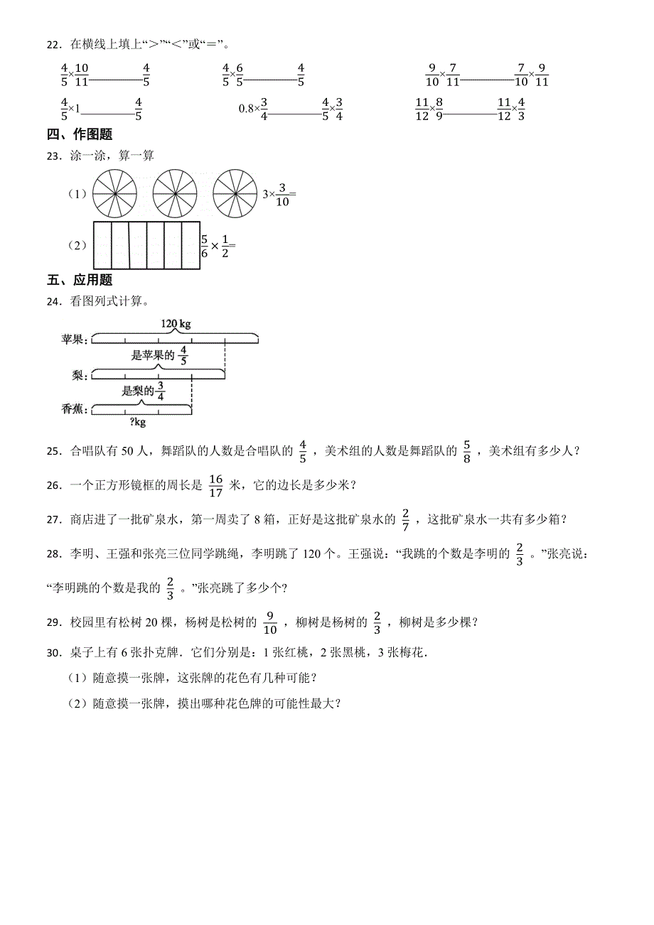 青岛版（六三制）数学2024学年六年级上册第一次月考试卷（一）_第3页