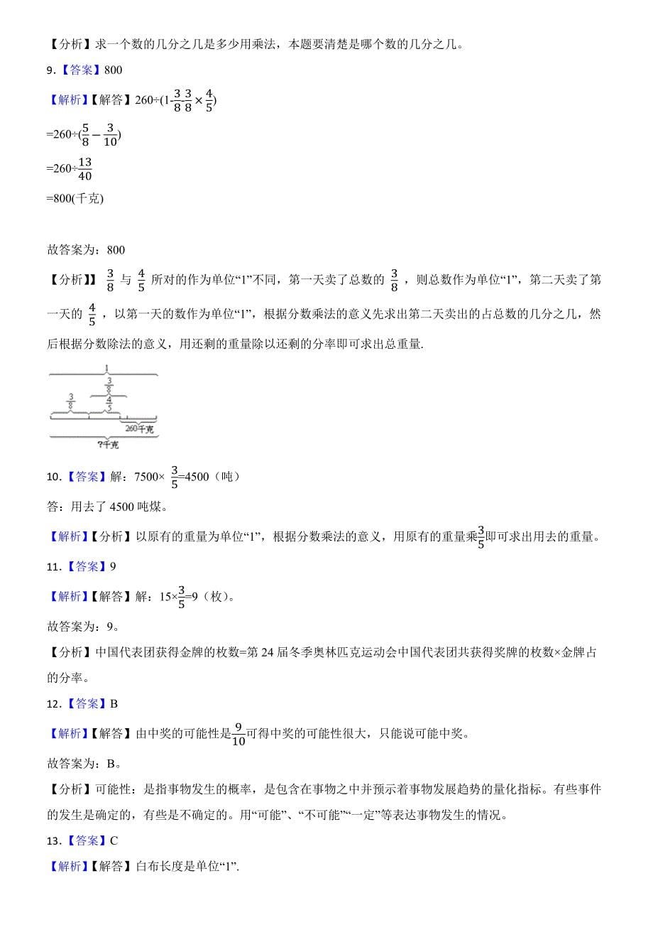 青岛版（六三制）数学2024学年六年级上册第一次月考试卷（一）_第5页