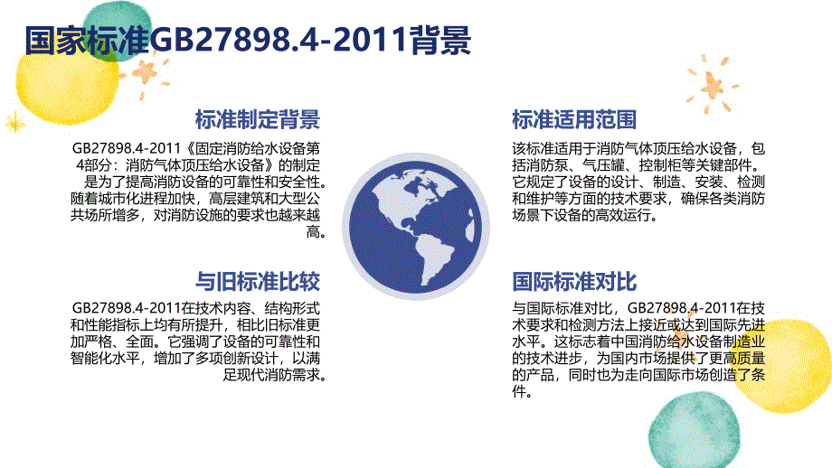 固定消防给水设备培训_第4页