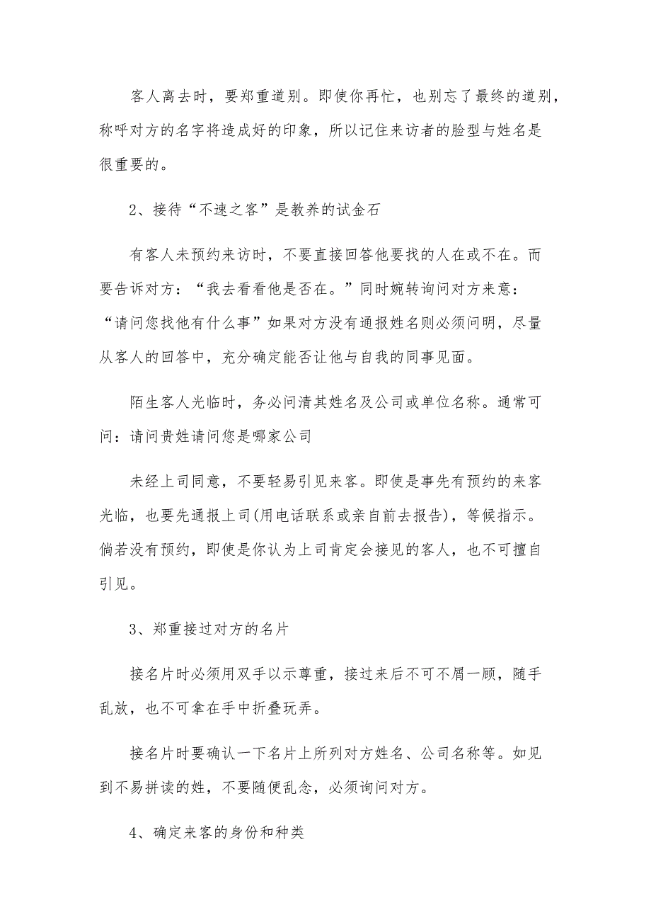 2024前台接待年度总结（25篇）_第3页