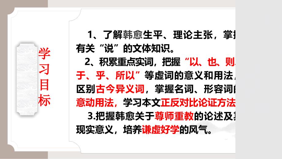 【+高中语文+】《师说》课件+高一语文上学期同步精美课件（统编版必修上册）_第3页