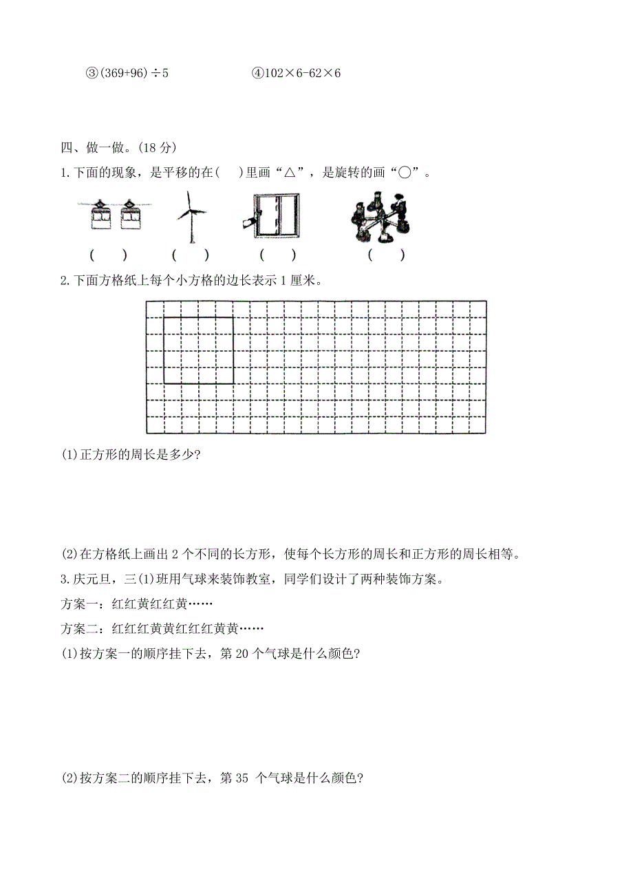 河北省保定市定兴县2023-2024学年三年级上学期期末调研数学试题（word版 有答案）_第3页