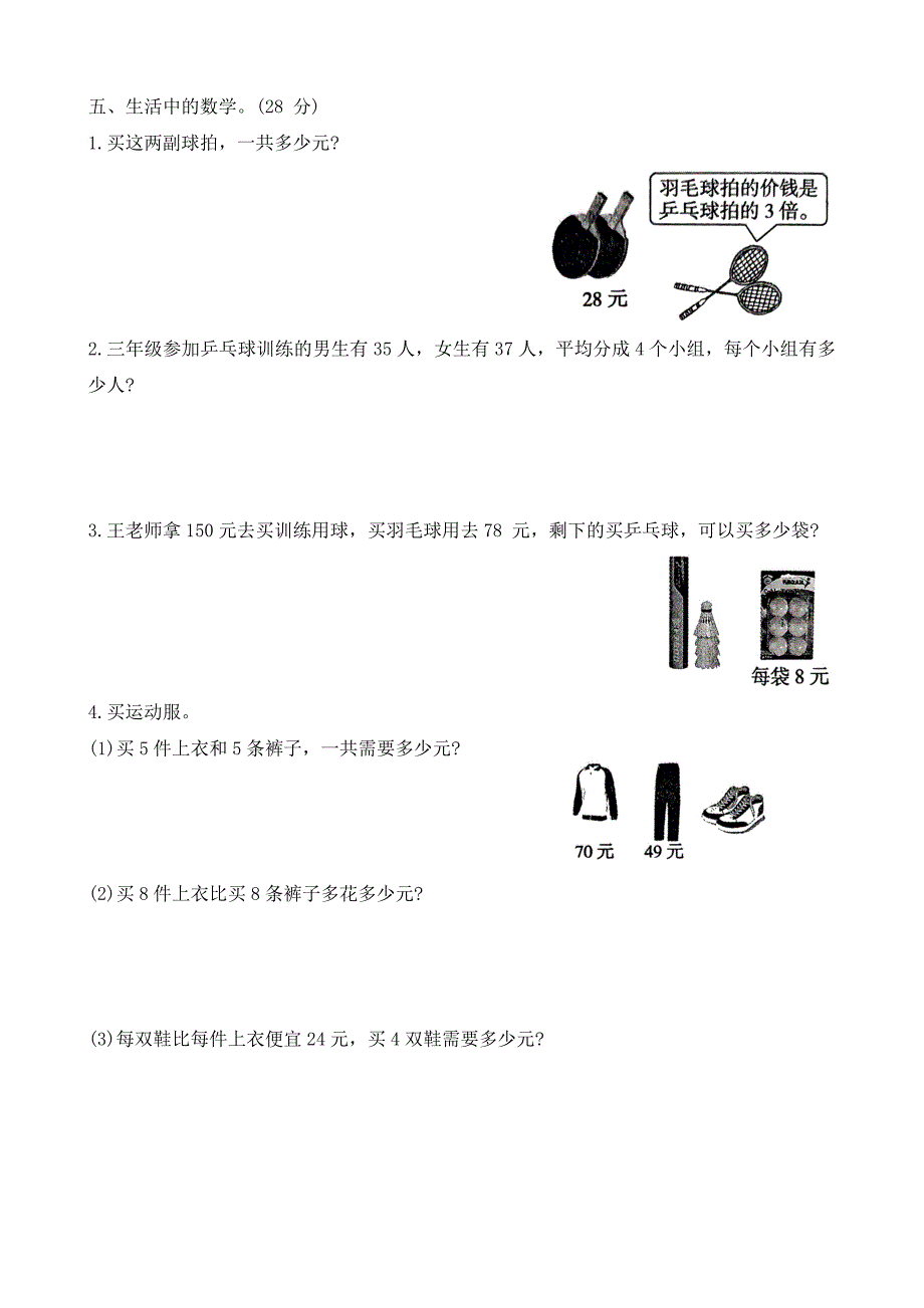 河北省保定市定兴县2023-2024学年三年级上学期期末调研数学试题（word版 有答案）_第4页