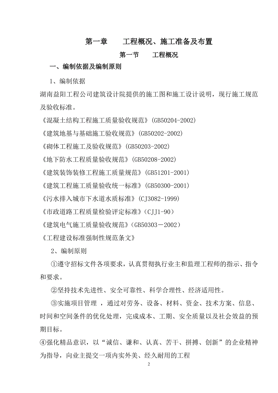 中心医院污水处理工程施工组织设计_第3页