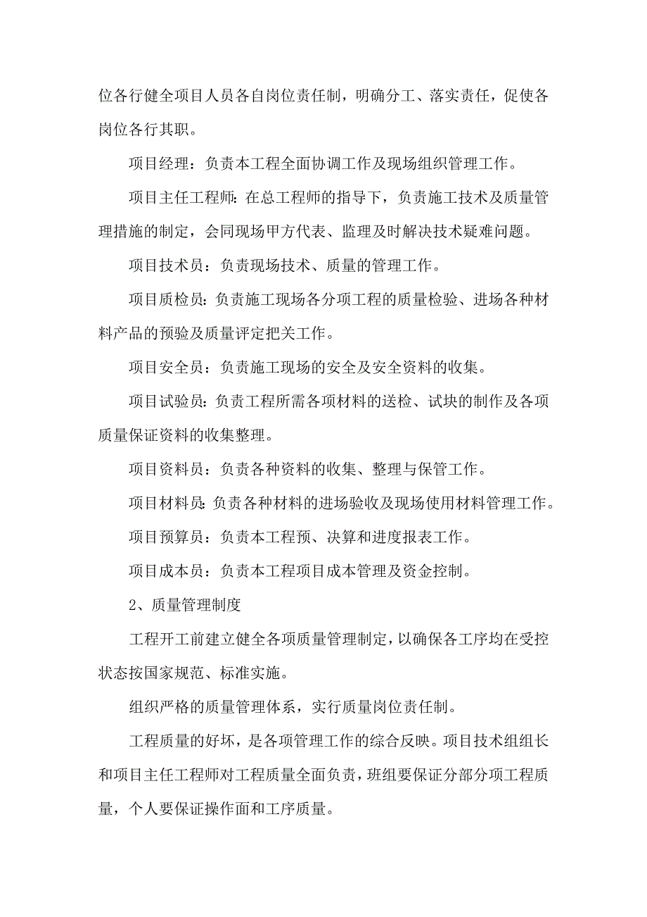 办公楼暖气更换工程质量保证技术组织措施和保证体系及承诺_第2页