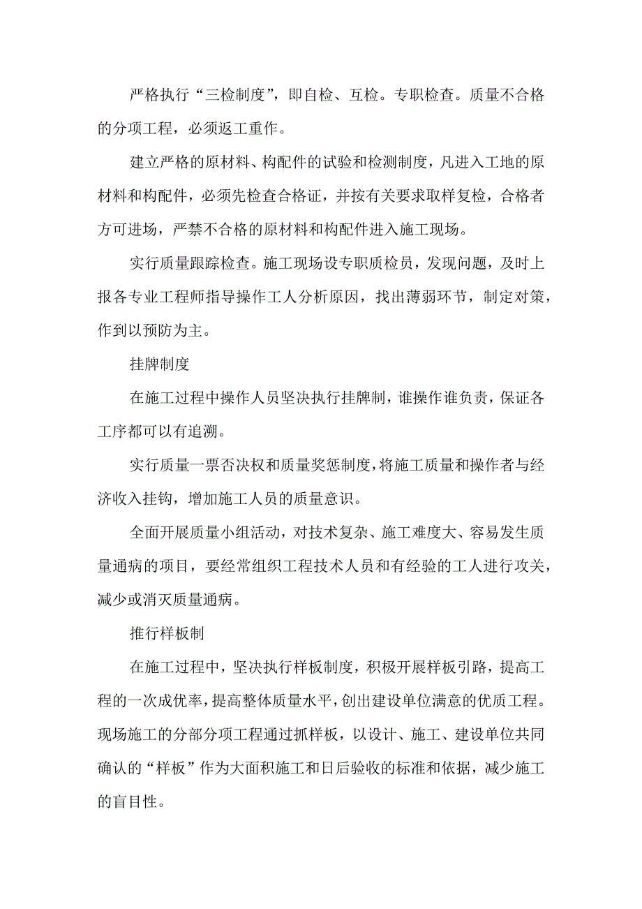 办公楼暖气更换工程质量保证技术组织措施和保证体系及承诺_第3页