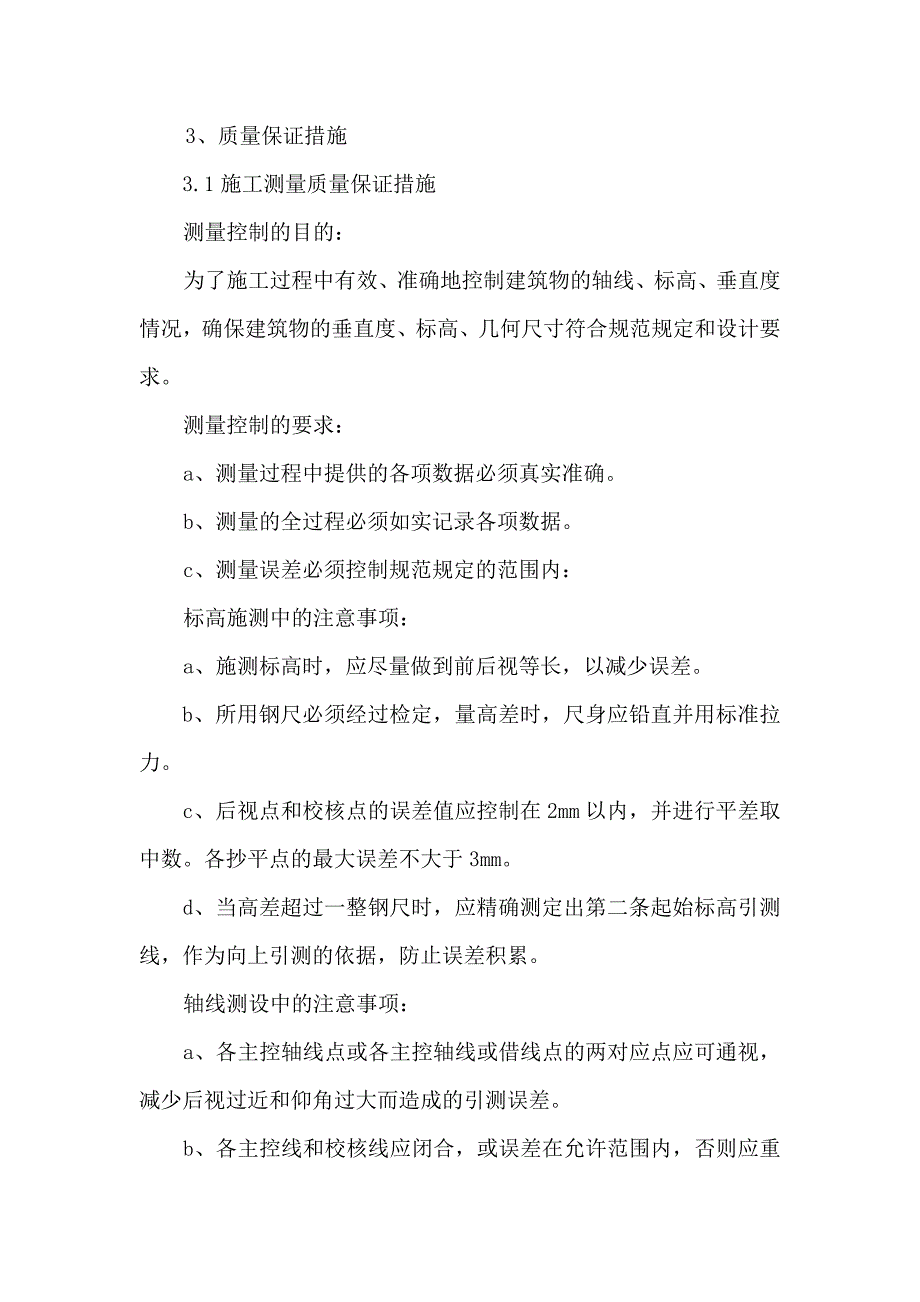 办公楼暖气更换工程质量保证技术组织措施和保证体系及承诺_第4页