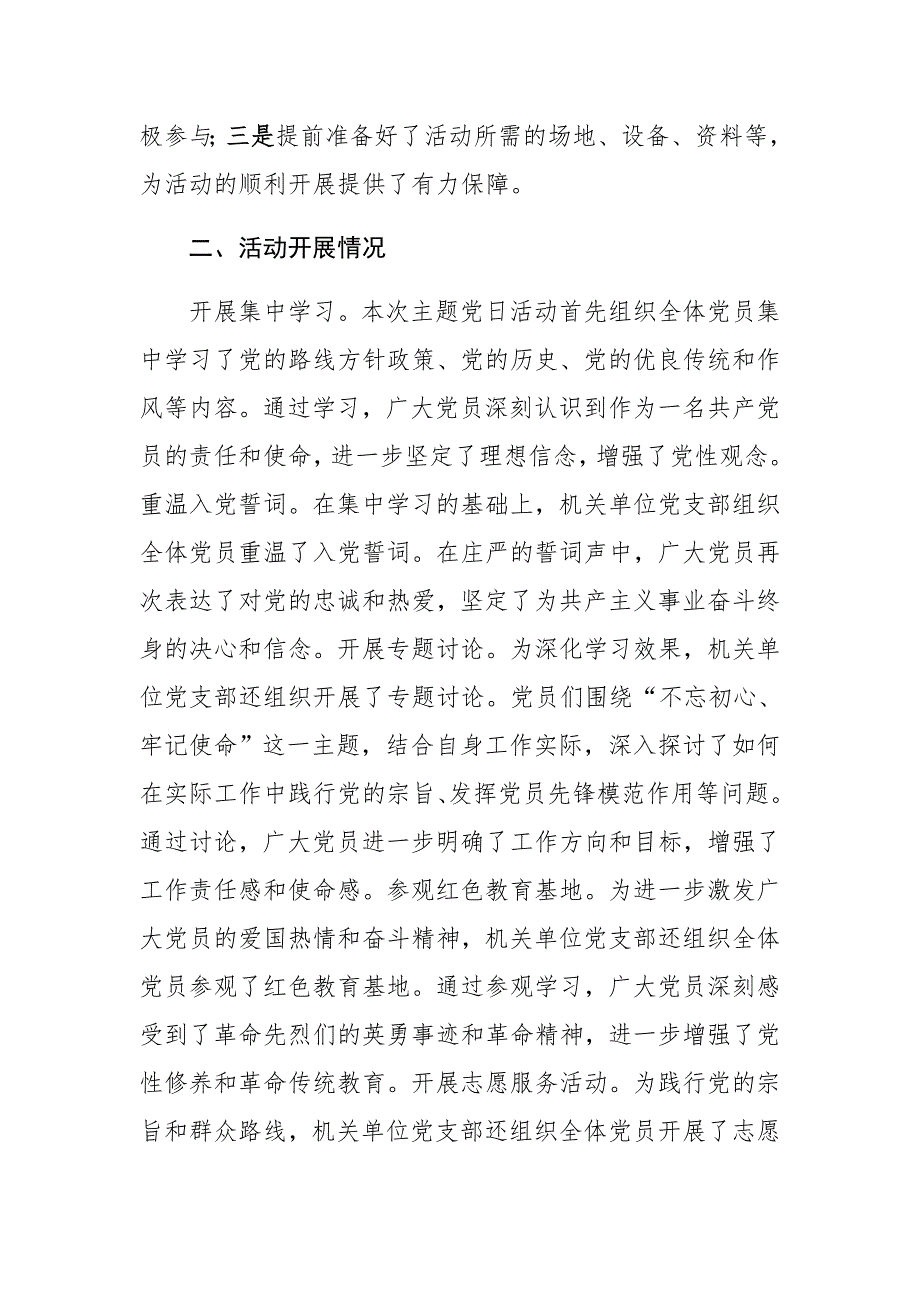 2024年机关单位党支部主题党日情况总结_第2页