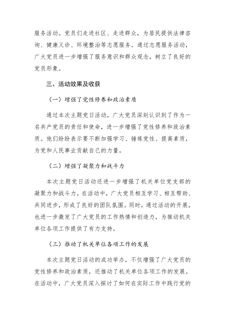 2024年机关单位党支部主题党日情况总结_第3页