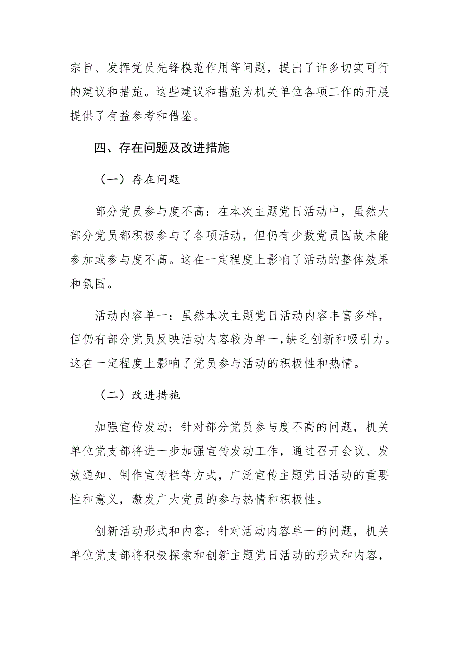 2024年机关单位党支部主题党日情况总结_第4页