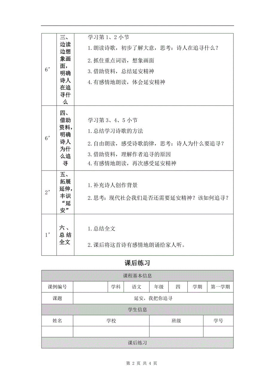 小学四年级语文(统编版)《延安-我把你追寻》-教学设计、课后练习、学习任务单_第2页