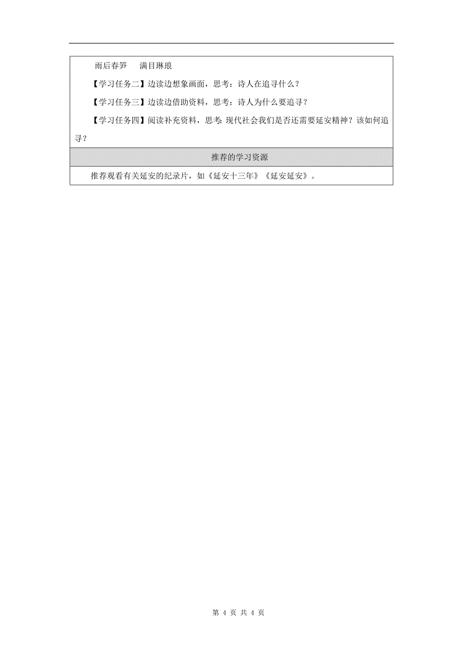 小学四年级语文(统编版)《延安-我把你追寻》-教学设计、课后练习、学习任务单_第4页