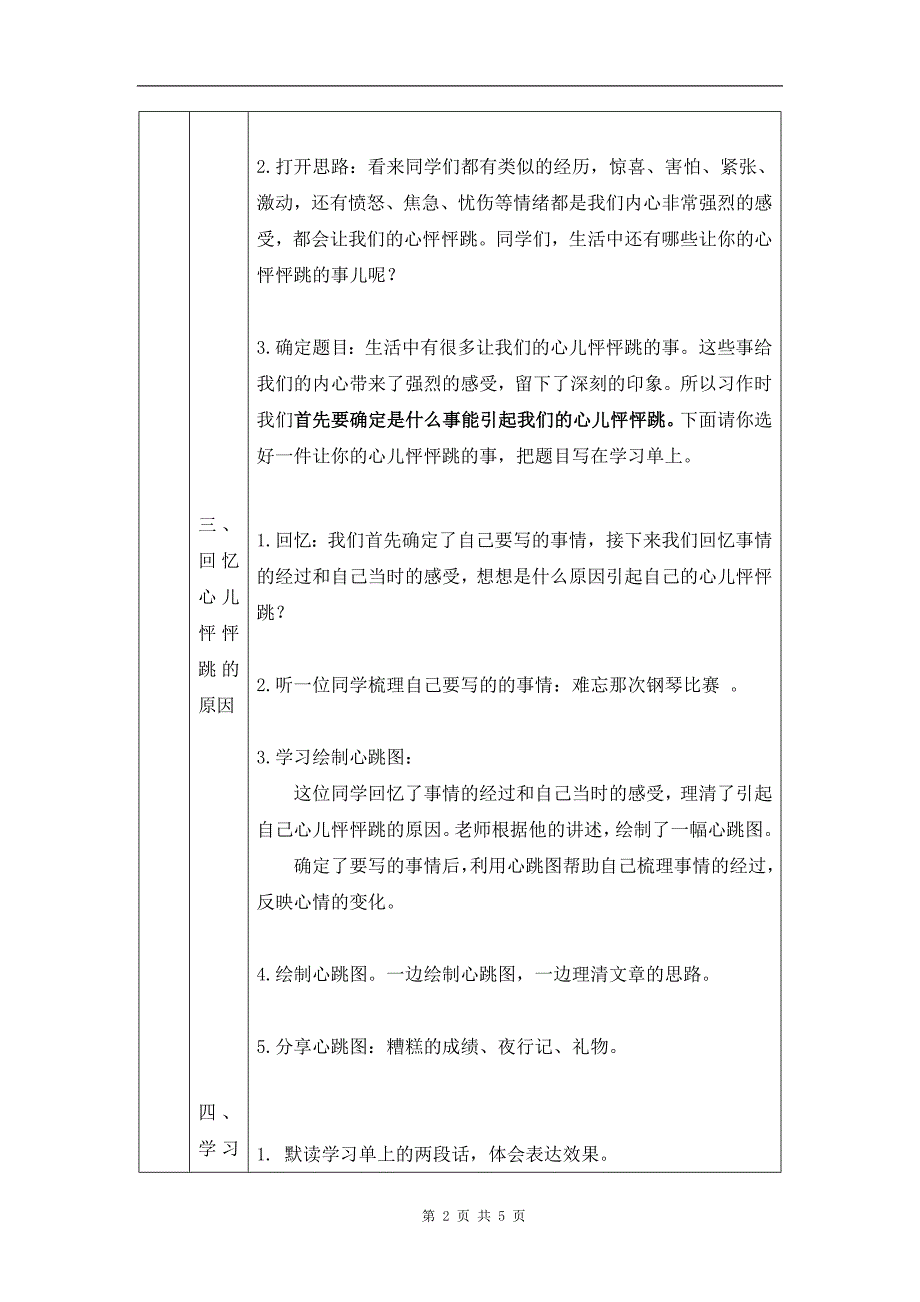 小学四年级语文(统编版)《习作：我的心儿怦怦跳(第一课时)》-教学设计、课后练习、学习任务单_第2页