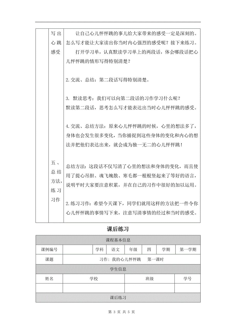 小学四年级语文(统编版)《习作：我的心儿怦怦跳(第一课时)》-教学设计、课后练习、学习任务单_第3页