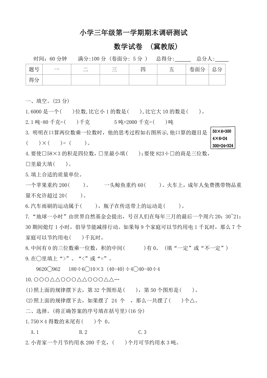 河北省保定市曲阳县2023-2024学年三年级上学期期末调研数学试题（word版 有答案）_第1页