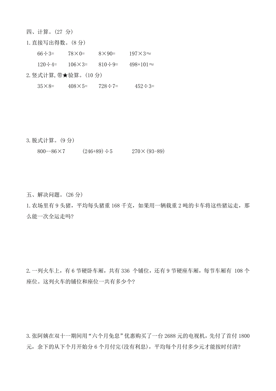 河北省保定市曲阳县2023-2024学年三年级上学期期末调研数学试题（word版 有答案）_第3页