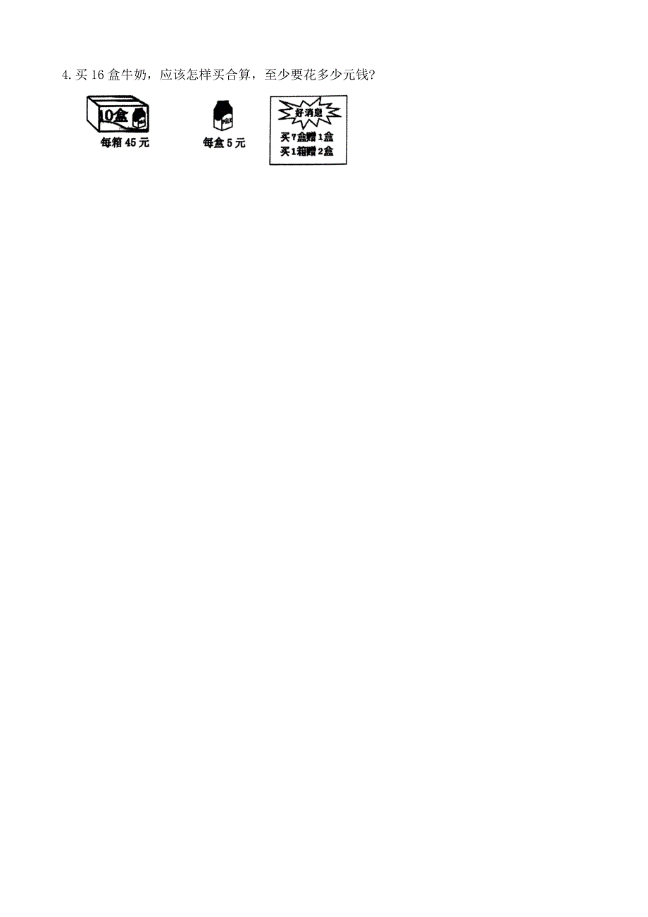 河北省保定市曲阳县2023-2024学年三年级上学期期末调研数学试题（word版 有答案）_第4页