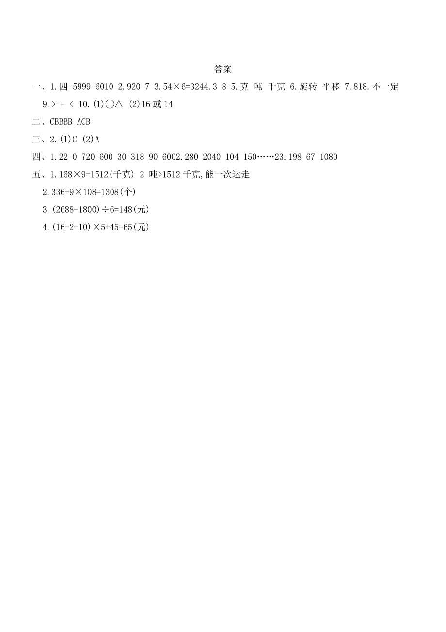 河北省保定市曲阳县2023-2024学年三年级上学期期末调研数学试题（word版 有答案）_第5页