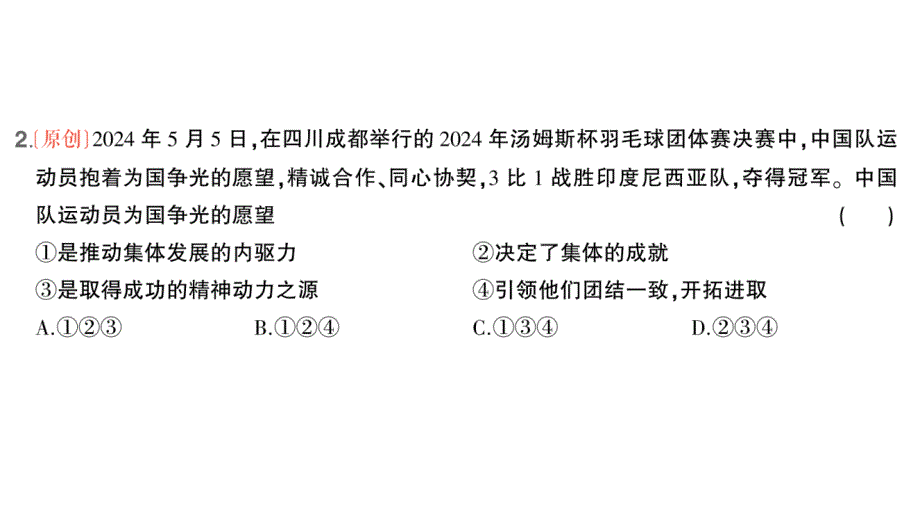 初中道德与法治新人教版七年级上册第二单元第七课第2课时 共建美好集体作业课件2024秋_第3页