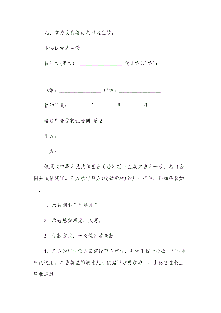 路边广告位转让合同（33篇）_第3页