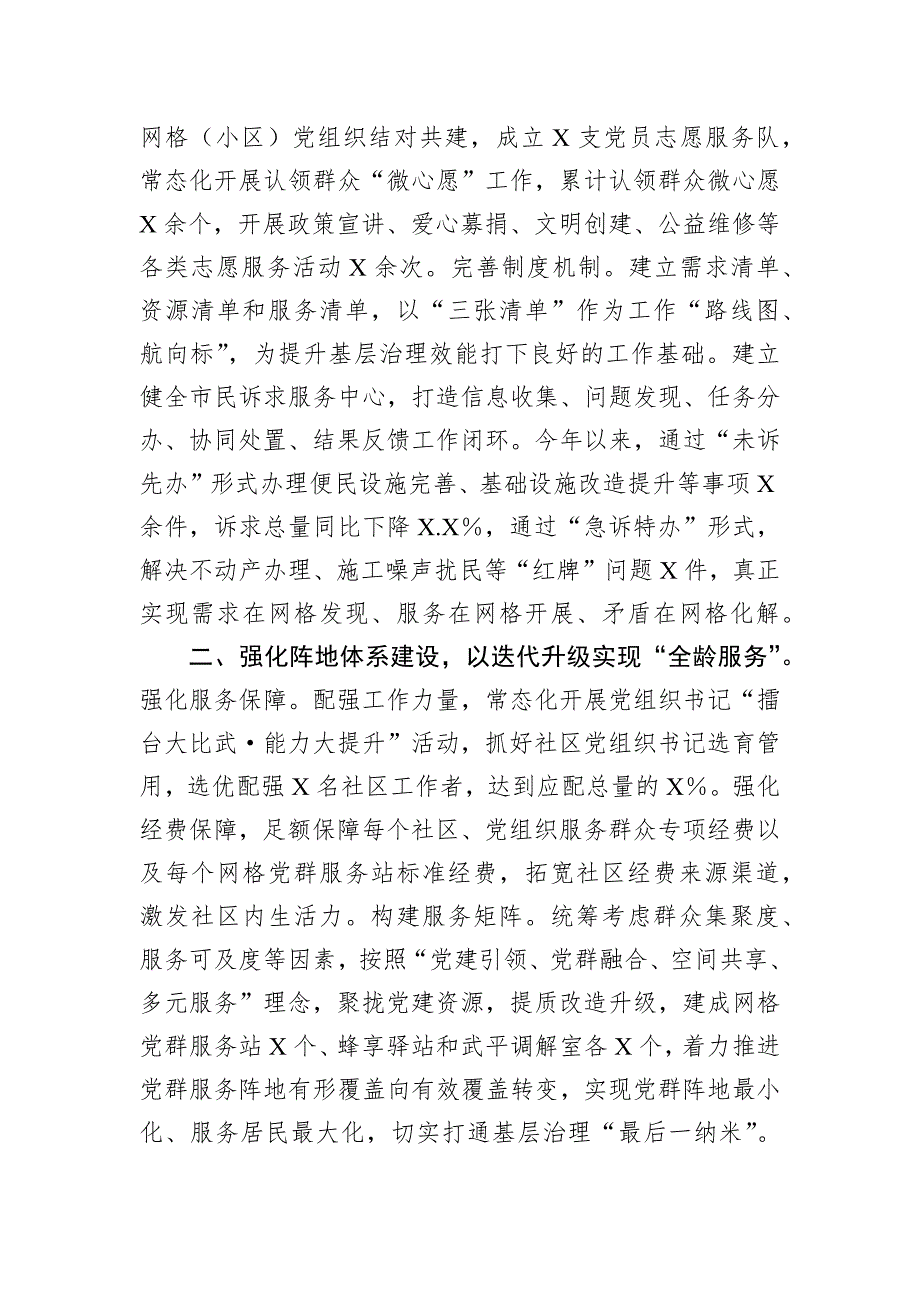 县党建引领基层社会治理工作汇报_第2页