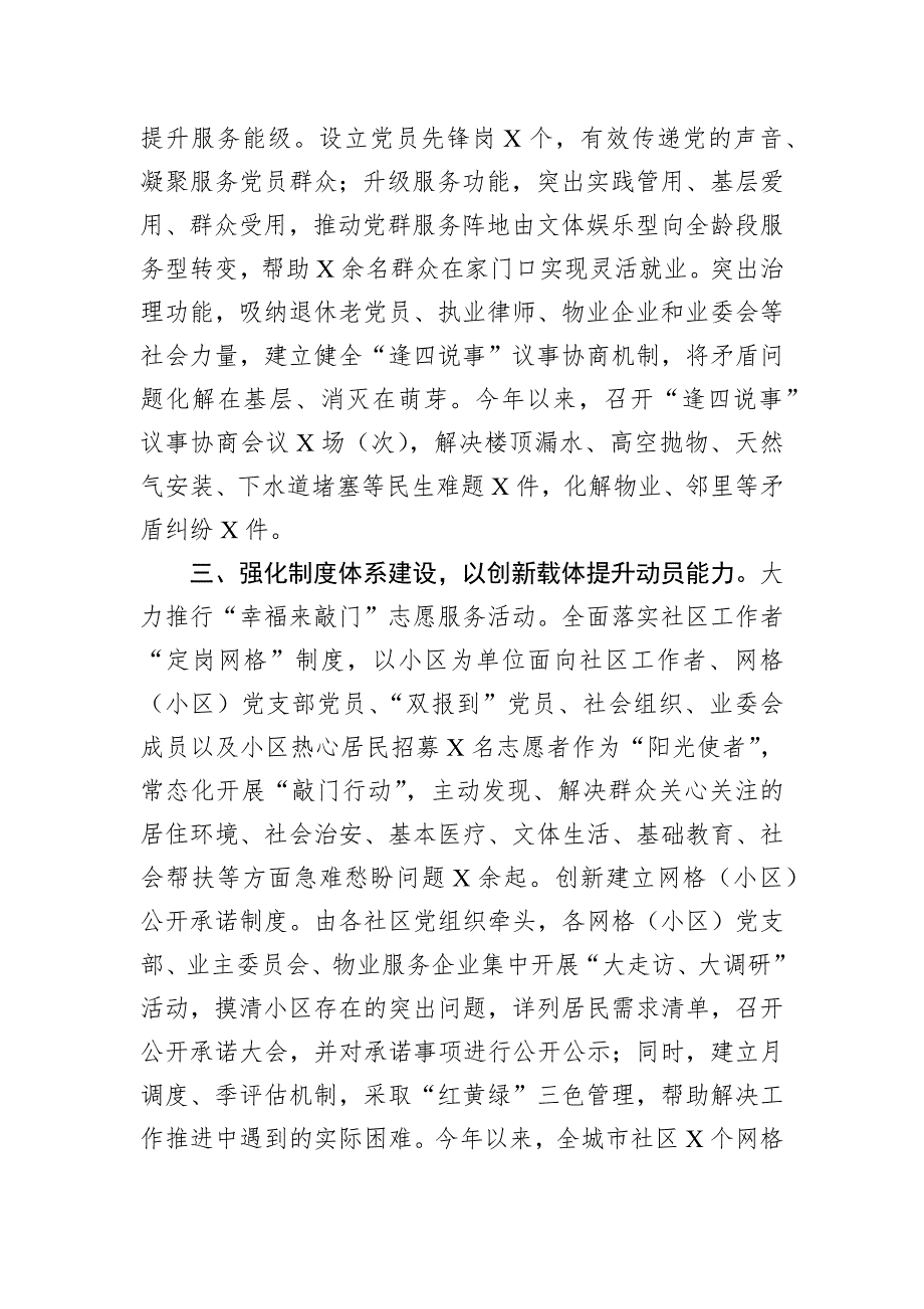 县党建引领基层社会治理工作汇报_第3页