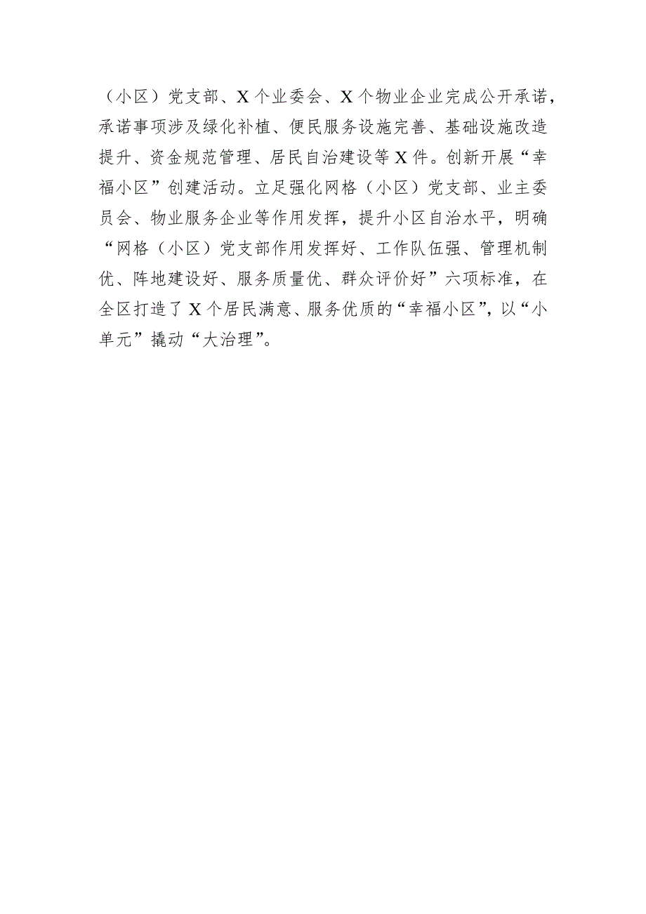 县党建引领基层社会治理工作汇报_第4页