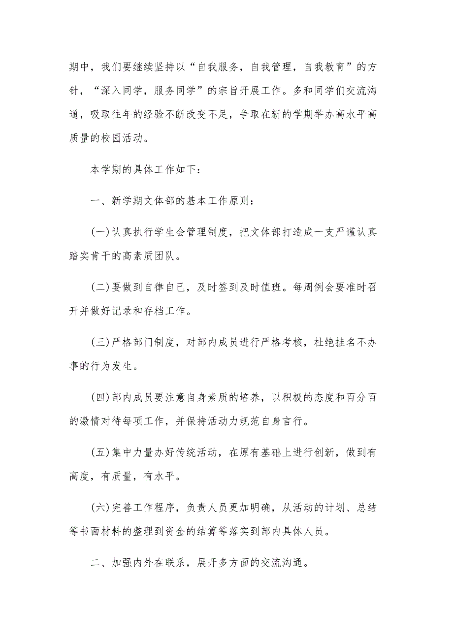 2024年文体工作计划范文（25篇）_第3页