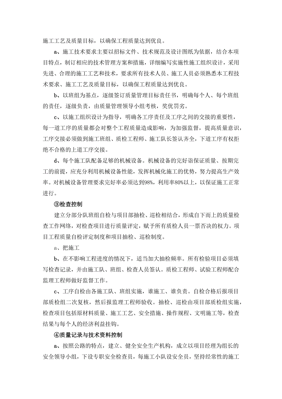 小区标识标牌的供应安装工程确保工程质量管理体系与措施_第2页