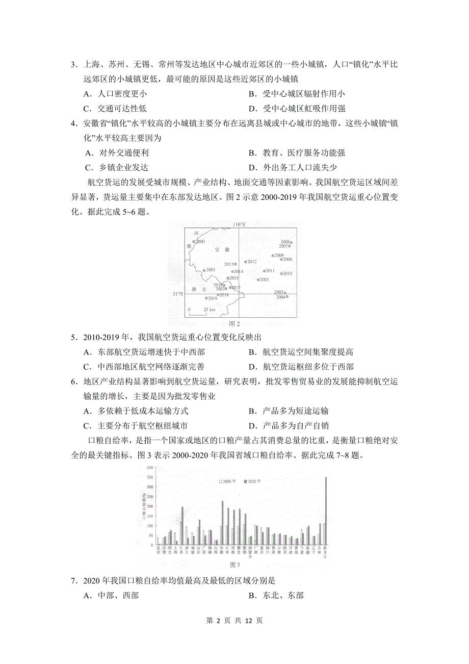 高三上学期期中考试地理试卷（带答案）_第2页