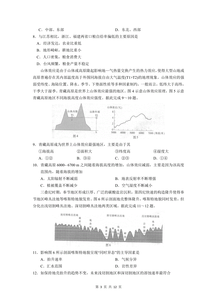 高三上学期期中考试地理试卷（带答案）_第3页