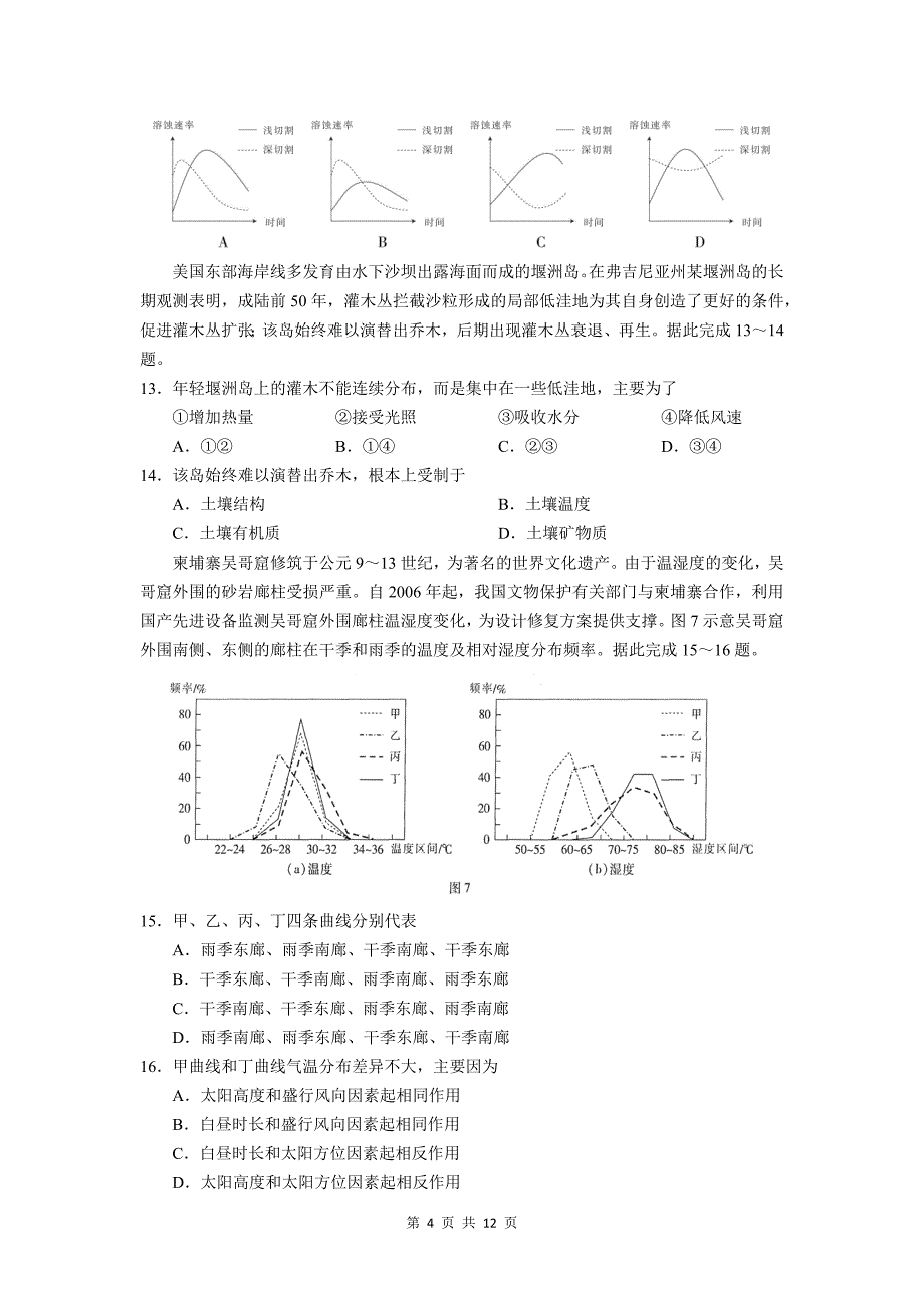 高三上学期期中考试地理试卷（带答案）_第4页