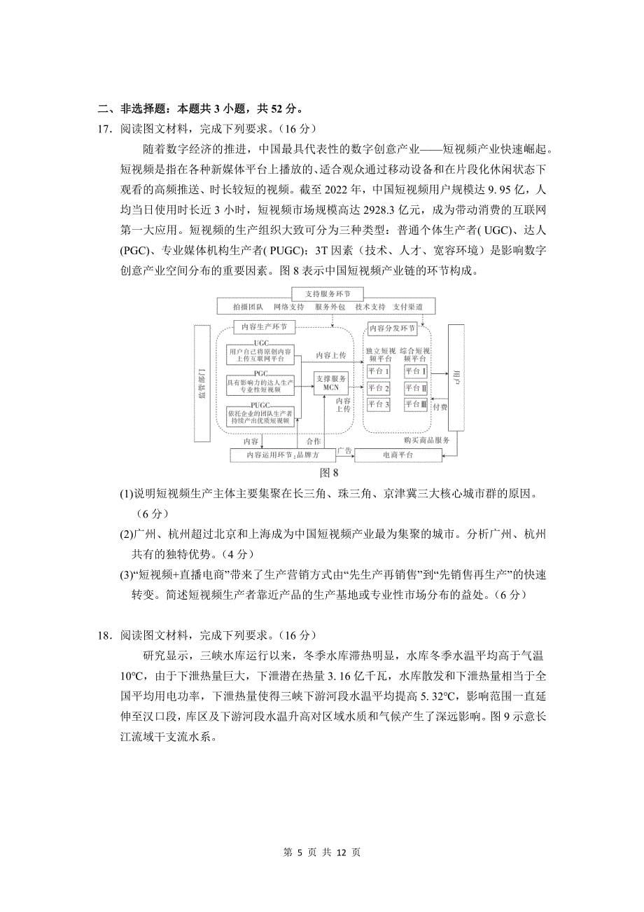 高三上学期期中考试地理试卷（带答案）_第5页