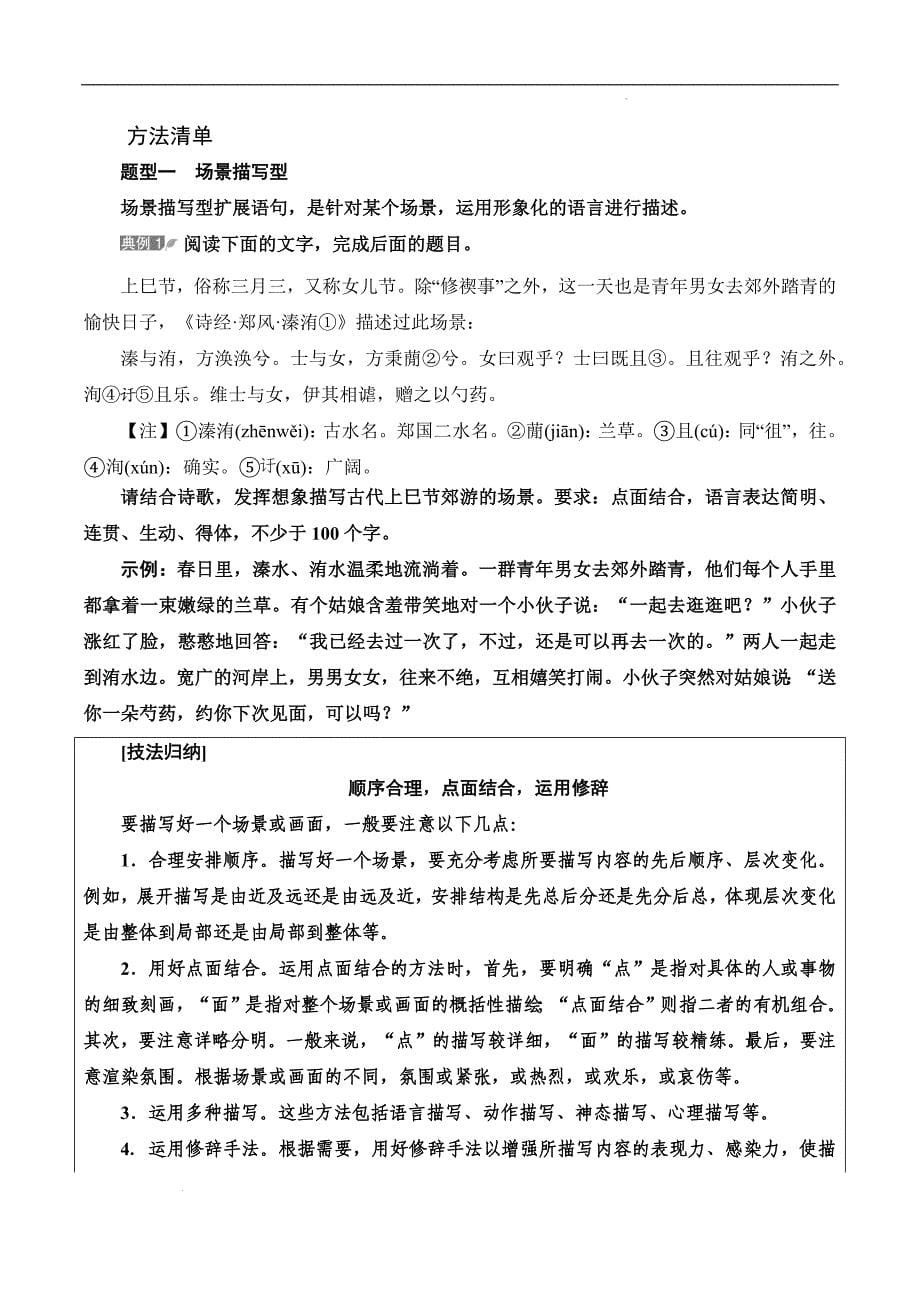 （全国版）备战2025年中职对口高考语文一轮复习考点帮 09 扩展语句（原卷版）_第5页