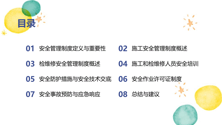 《施工和检维修安全管理制度》知识培训_第2页