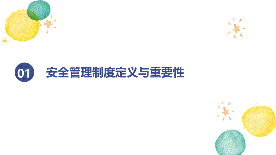 《施工和检维修安全管理制度》知识培训_第3页