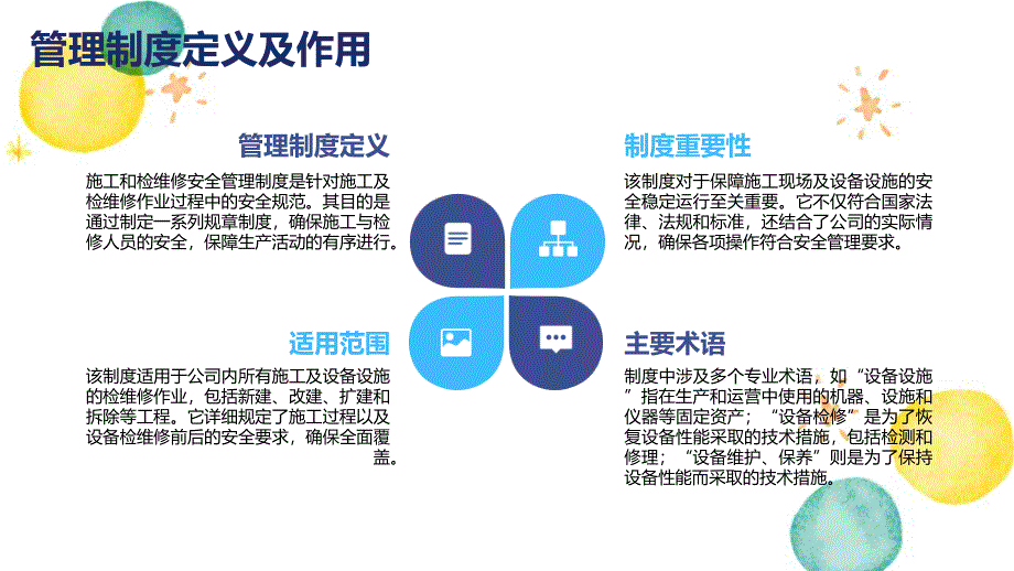 《施工和检维修安全管理制度》知识培训_第4页