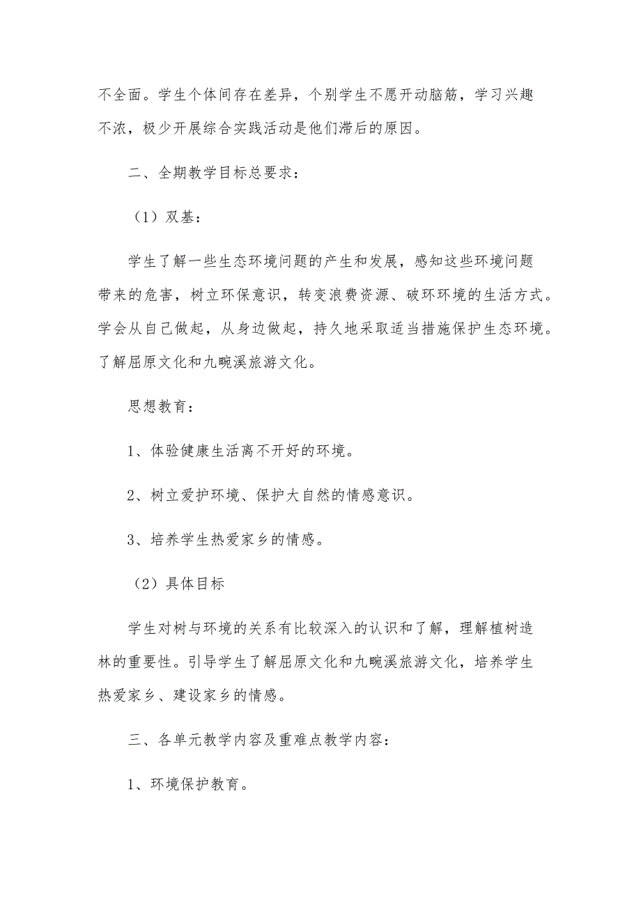 四年级数学教学工作计划范文（33篇）_第3页