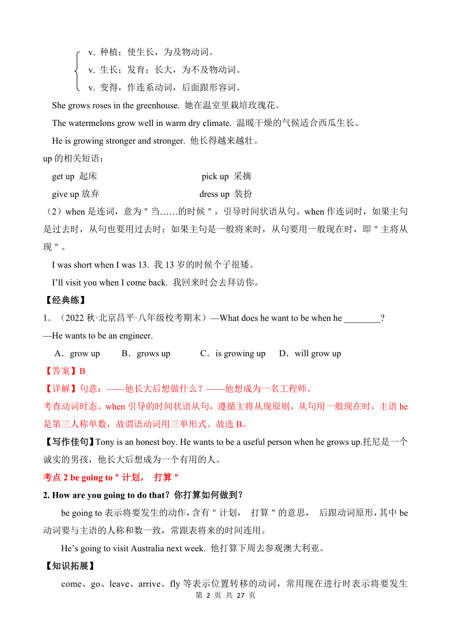 【人教】八上英语知识清单讲练测Unit 6知识清单_第2页