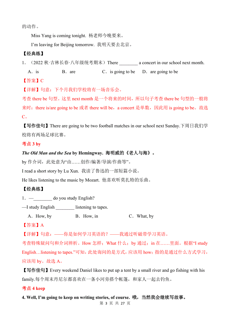 【人教】八上英语知识清单讲练测Unit 6知识清单_第3页