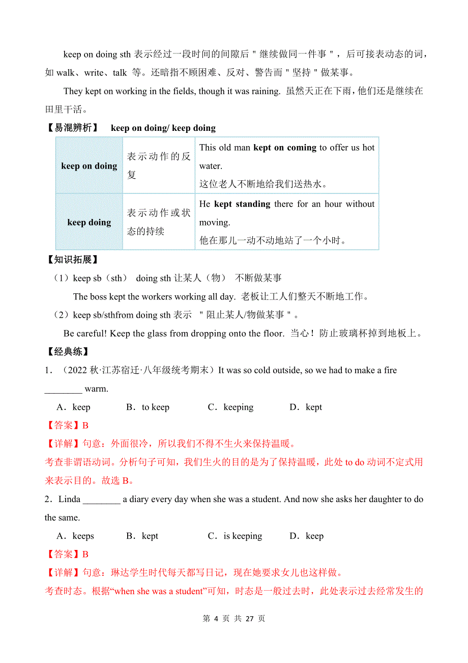 【人教】八上英语知识清单讲练测Unit 6知识清单_第4页