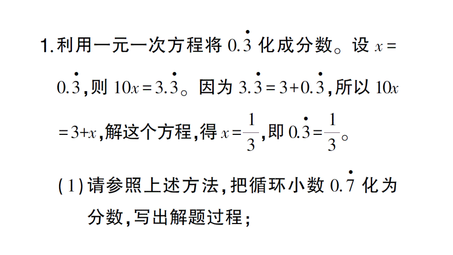 初中数学新北师大版七年级上册期末专练六 阅读理解题检测课件2024秋_第2页