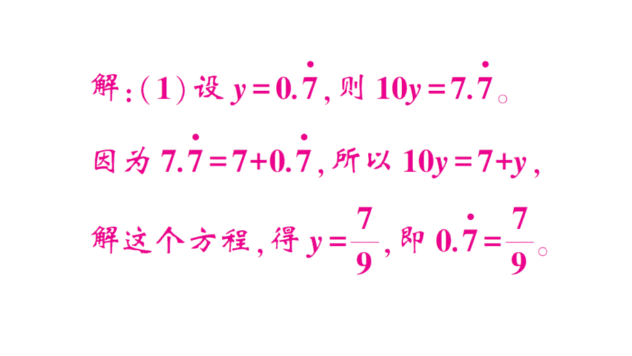 初中数学新北师大版七年级上册期末专练六 阅读理解题检测课件2024秋_第3页